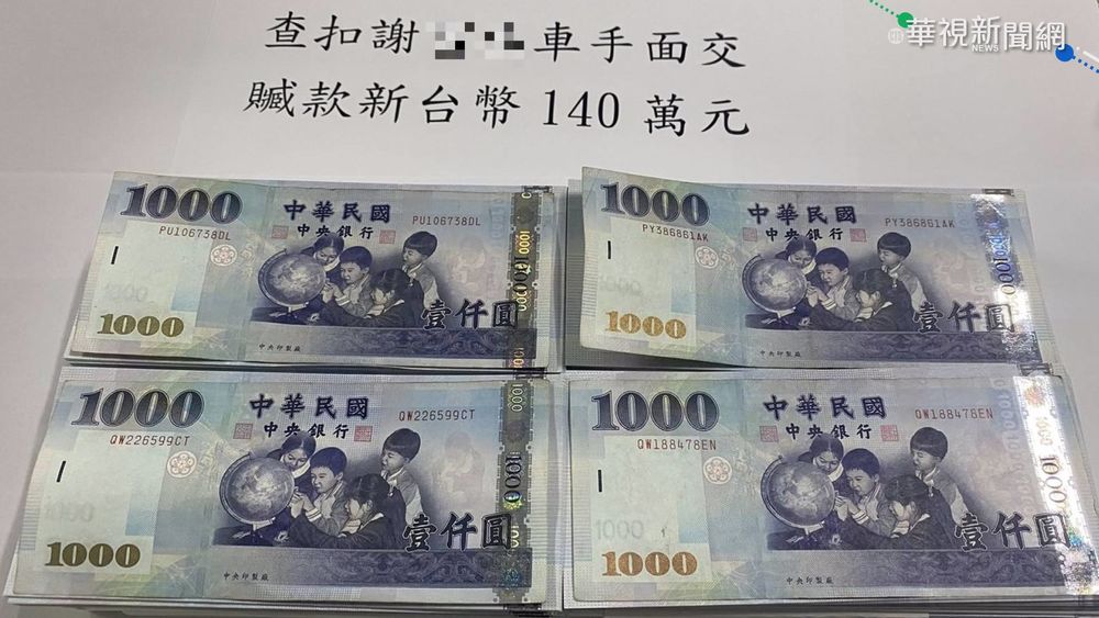 詐7旬婦近400萬 車手竟是81歲老翁!