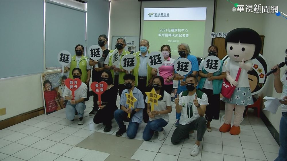 學童獎助金難覓 花蓮家扶盼善款捐助