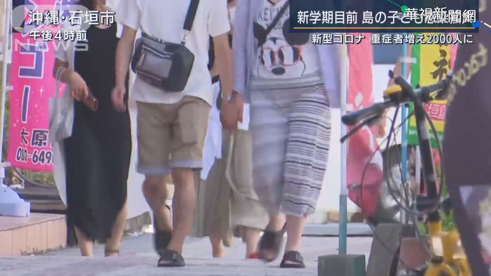 日疫情最慘村落 離島流竄"觀光病毒"