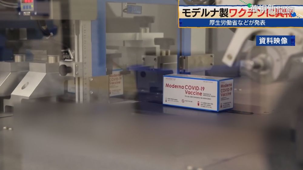 疫苗批次疑受汙染 2日男打莫德納身亡