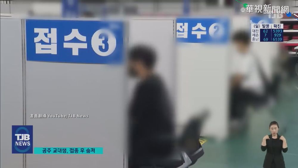 南韓年輕人接種BNT 接連發生猝死案例