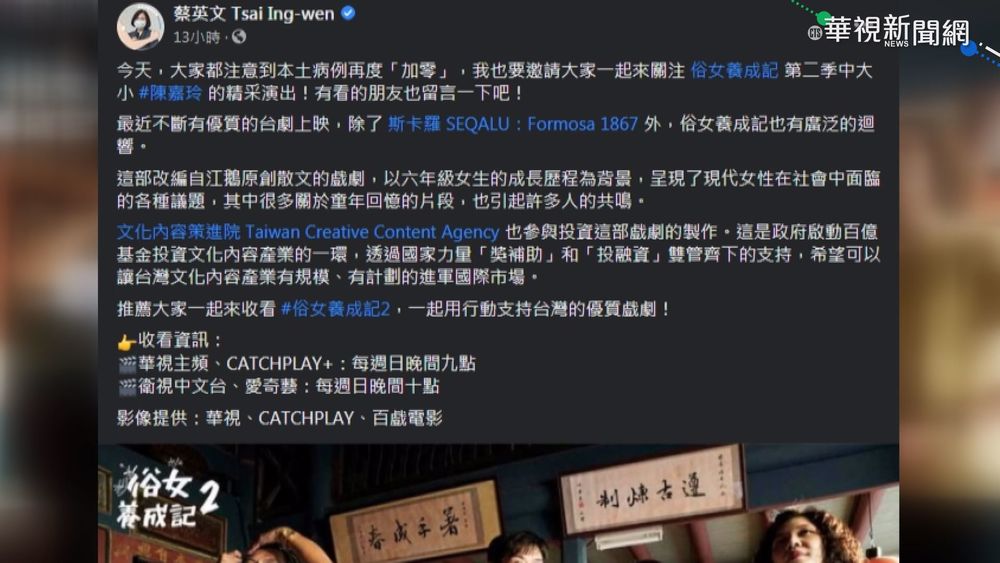 俗女2超夯 總統臉書推薦關注"陳嘉玲"