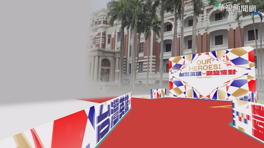 總統明見奧運代表團 打造"星光大道"