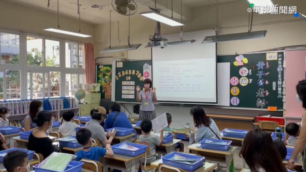 明天開學! 北市國小開放家長場勘