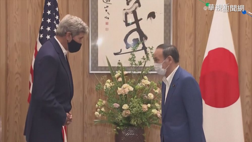 凱瑞抵日會菅義偉 聚焦環保議題