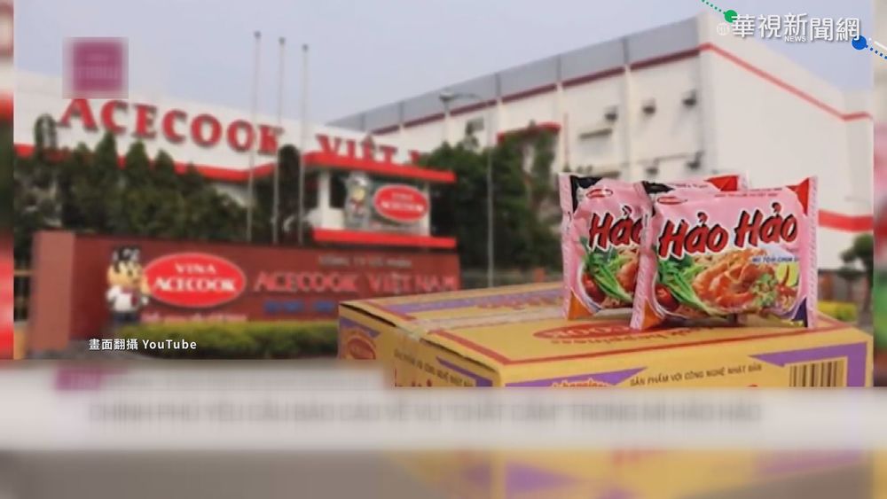 越南好好泡麵含環氧乙烷 愛爾蘭下令回收