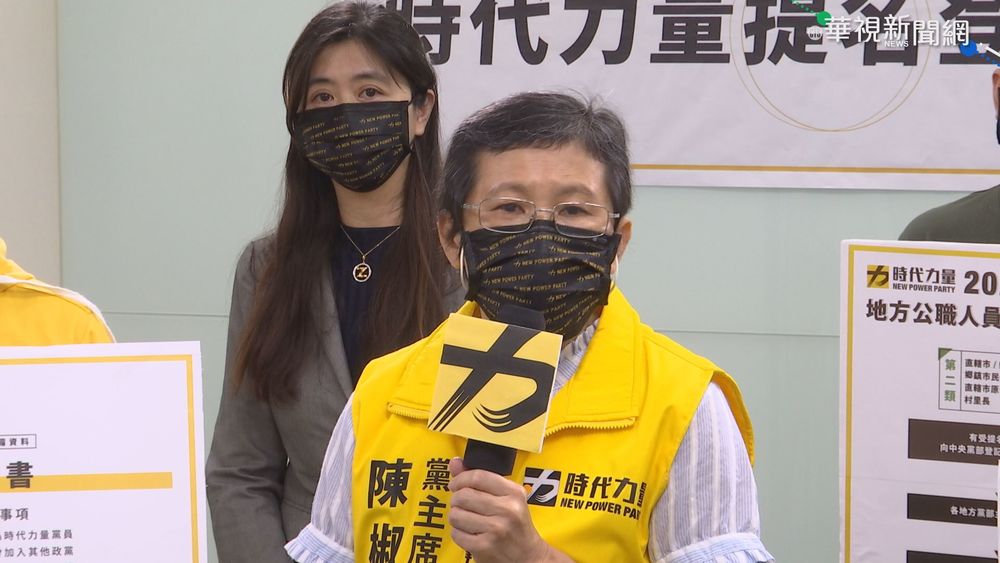 第三勢力戰2022 時力提名辦法衝50席