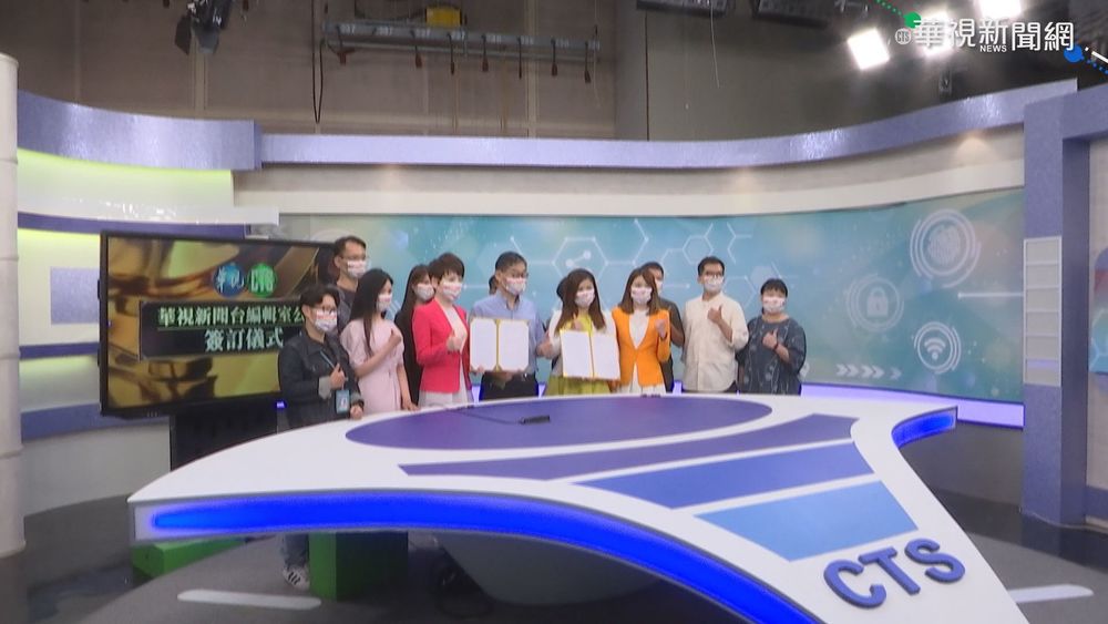 落實新聞自主 華視簽訂"編輯室公約"!