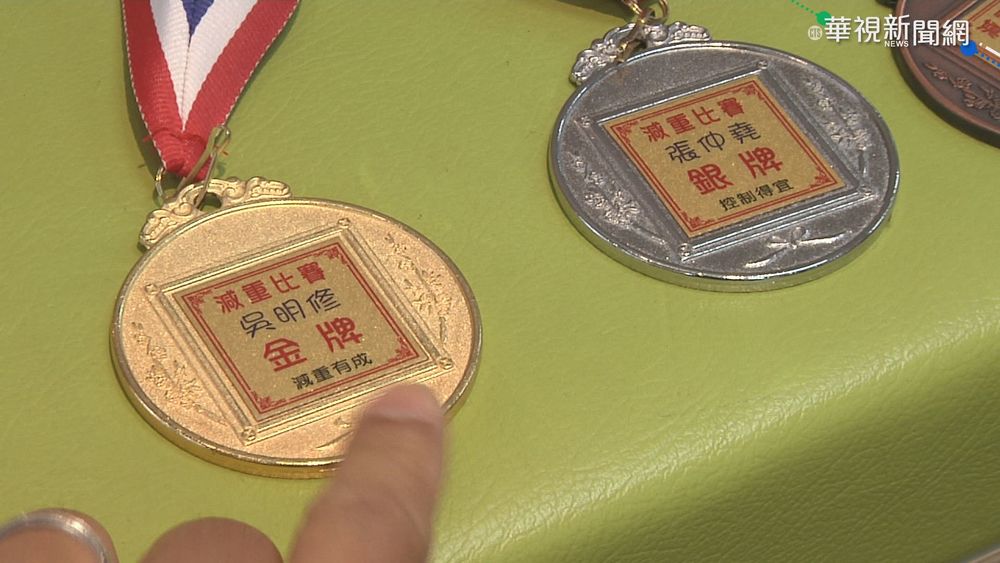 區公所減重比賽 冠軍8個月甩油30公斤