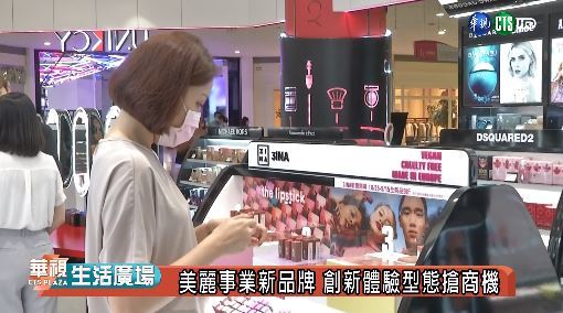 美麗事業新品牌 創新體驗型態搶商機