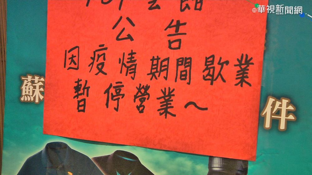 等不到"八大"復業 小姐.少爺求餬口