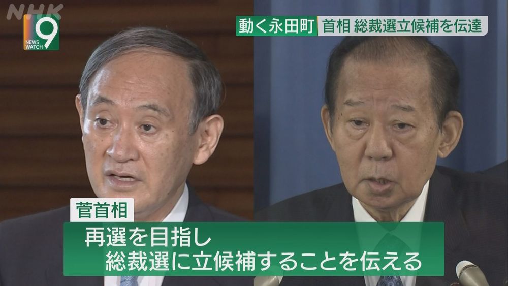 菅義偉不選自民黨總裁 日首相將換人