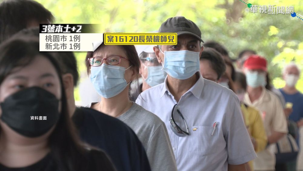 本土+2 長榮機師子確診 基因定序未出爐