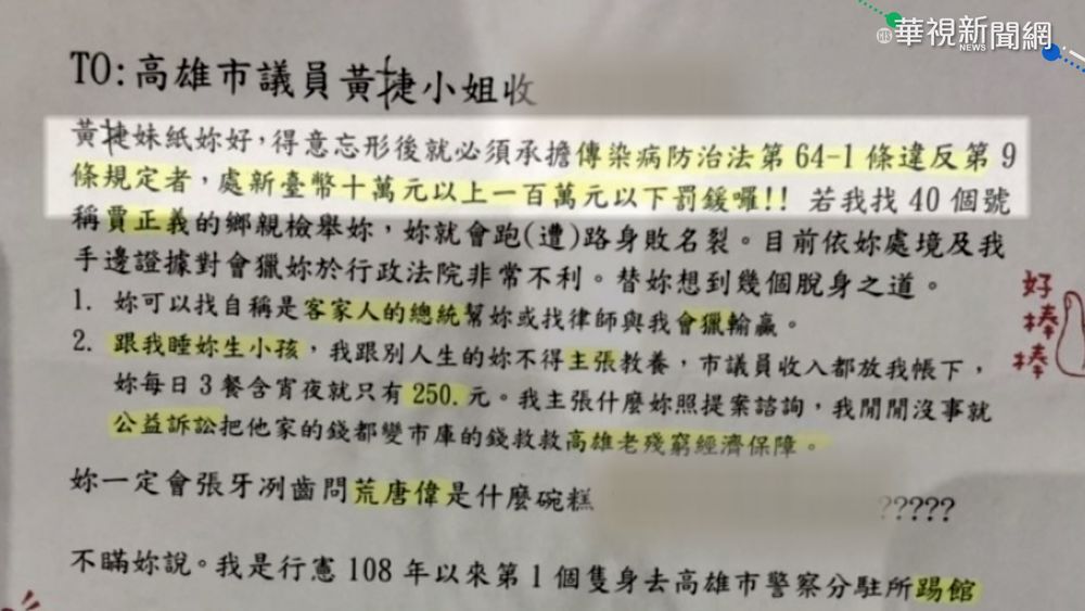 "白眼女神"黃捷打高端 竟收2封恐嚇信