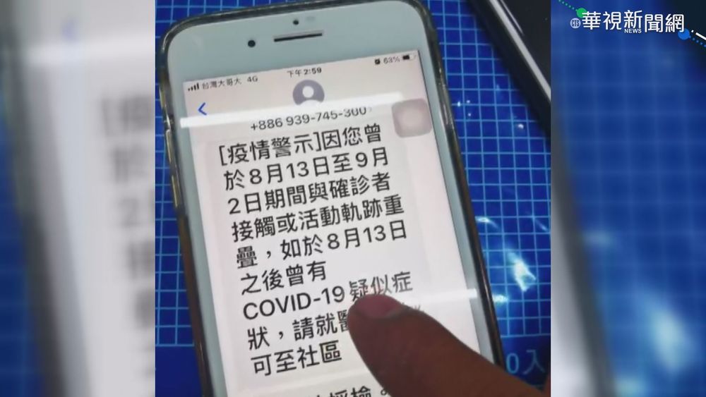 最大規模!染疫機師足跡示警110萬簡訊