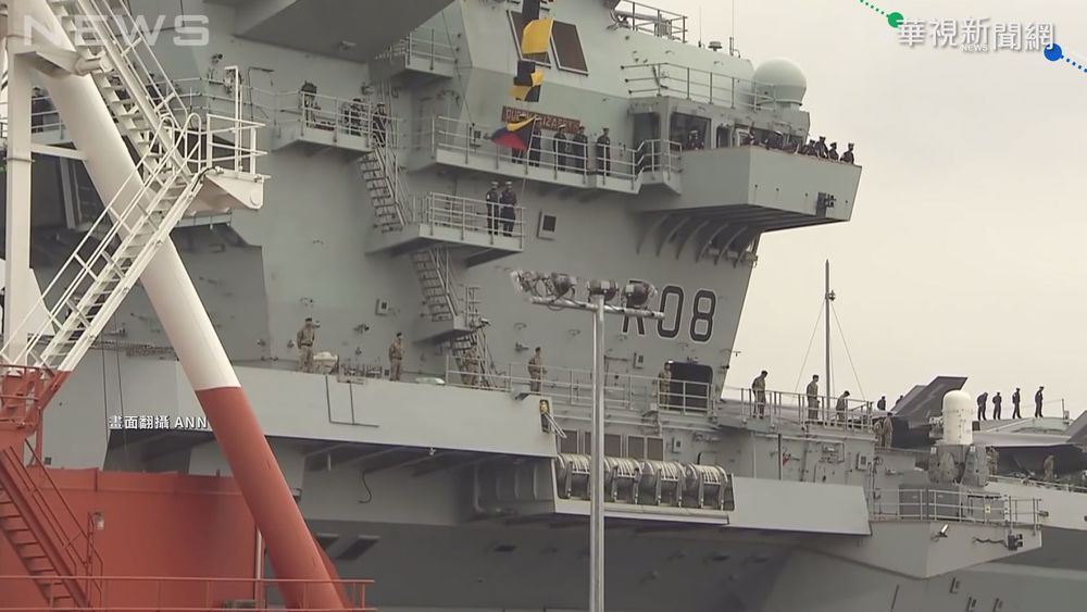 英航母首次停靠日本 牽制中國意味濃