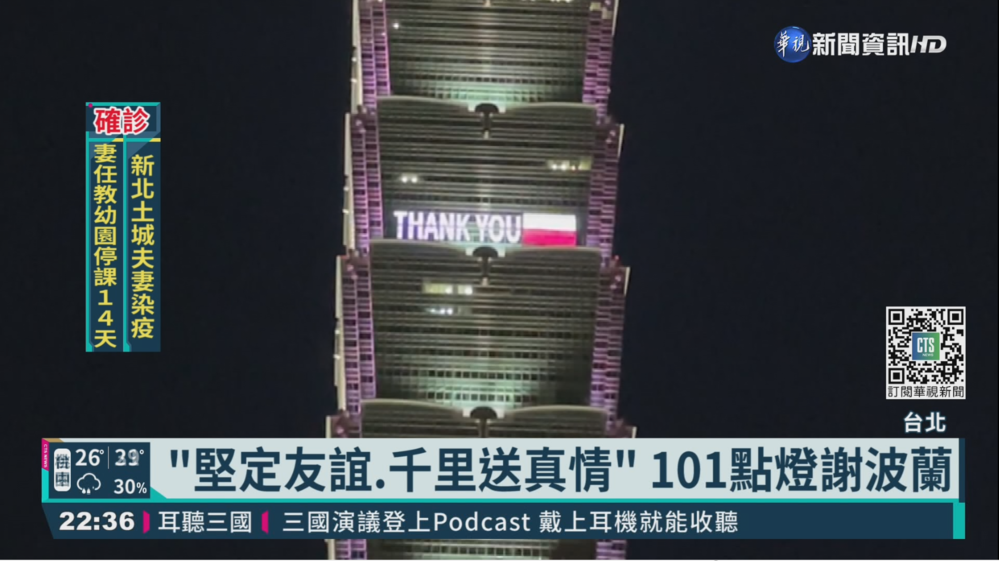 波蘭贈台40萬劑AZ 台北101點燈致謝