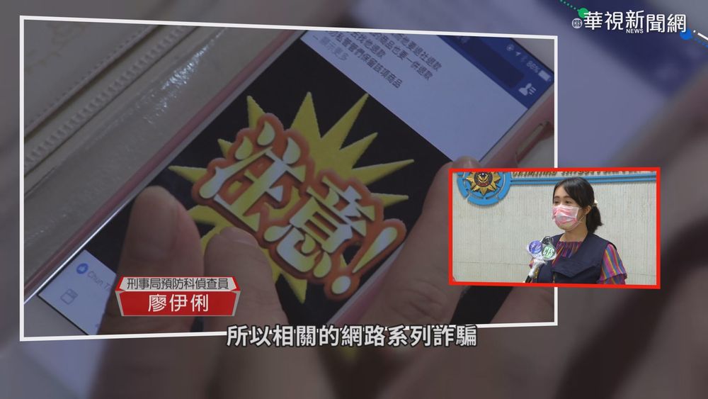 防疫期上網頻繁 網路詐騙案件暴增