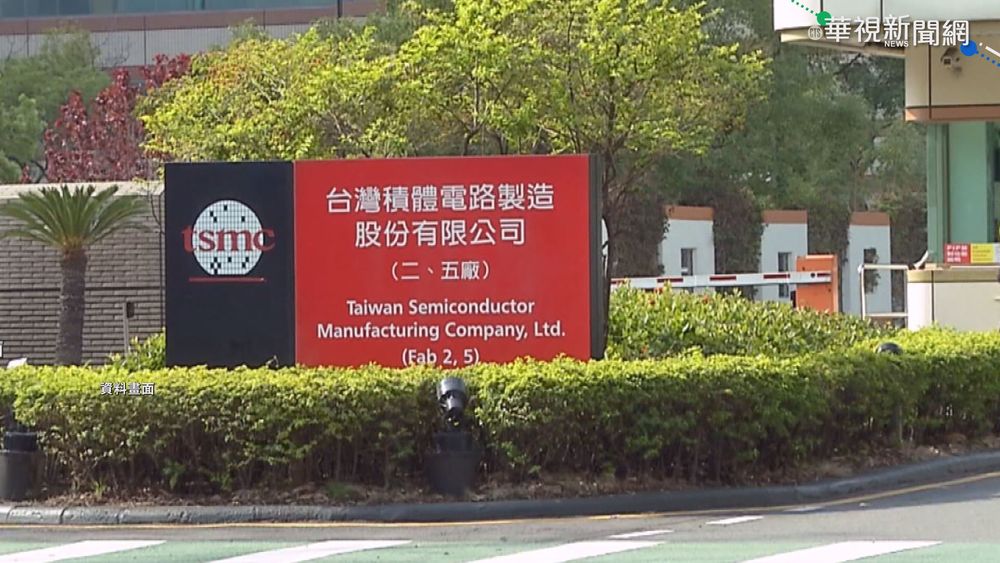 傳台積電南進高雄 五輕舊址建7奈米廠
