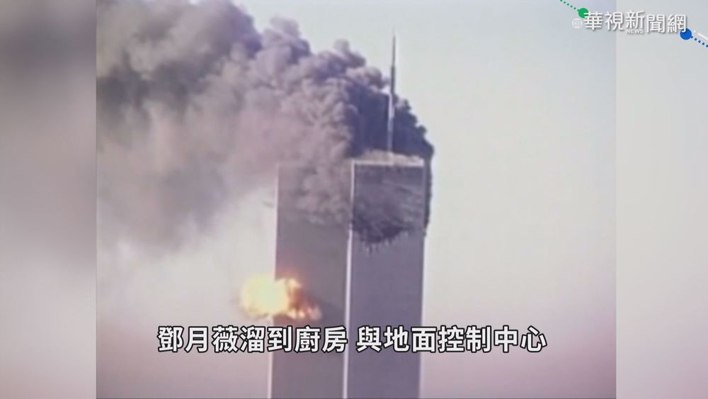 捨己為人 911無名英雄感人事蹟永留傳