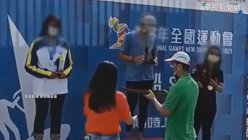 防疫破口? 全運會選手合照"脫罩"惹議