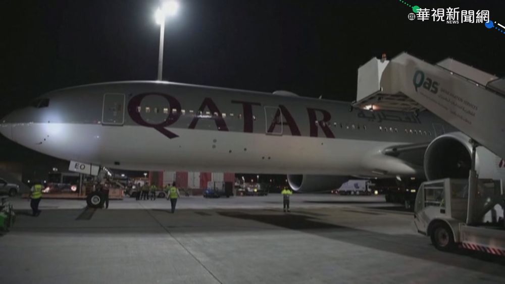 撤離包機抵卡達 國際關注塔利班政府