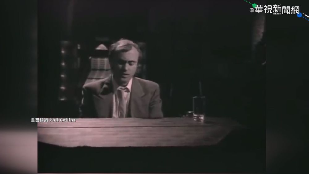 創作"泰山"名曲 歌手菲爾柯林斯健康示警