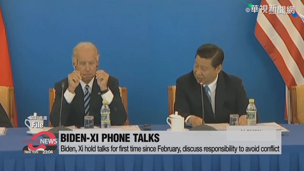 拜登.習近平通話 確保美中競爭非衝突