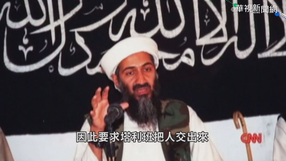 911後美掀反恐戰 出兵中東.飛安加嚴