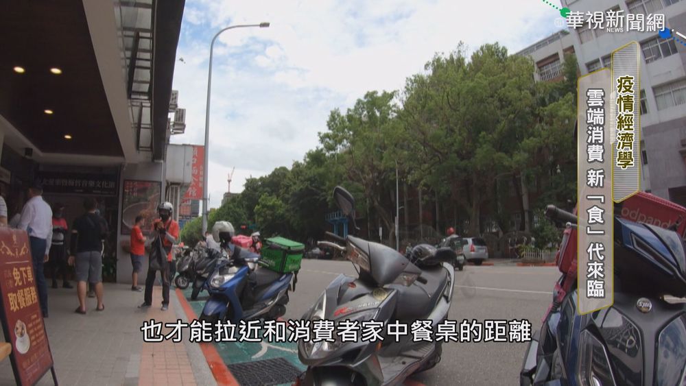 疫情經濟學 轉型! 雲端消費新"食"代