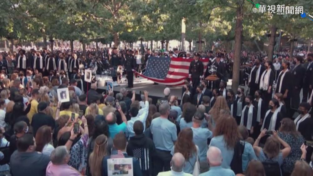 911事件20週年! 雙子星遺址舉辦追思會