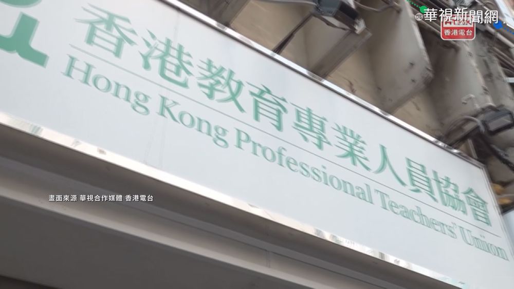 挺反送中遭批鬥 港教協表決正式解散