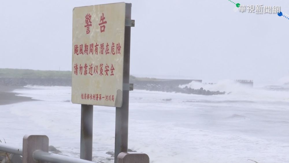 中颱璨樹來襲! 宜蘭烏石港強風驟雨