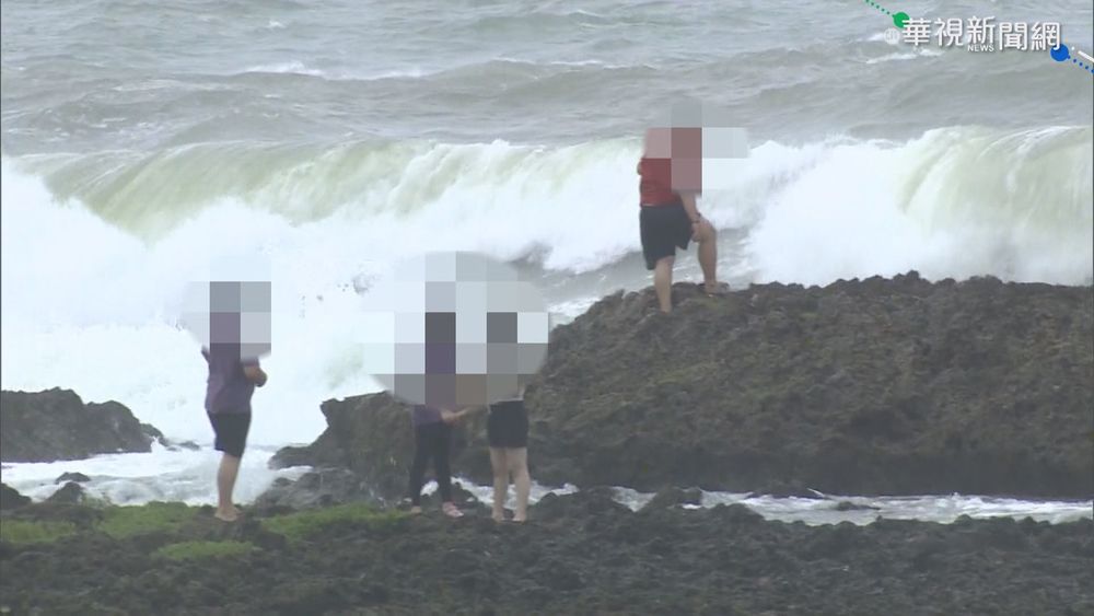 不顧危險! 遊客船帆石礁岩觀浪拍照