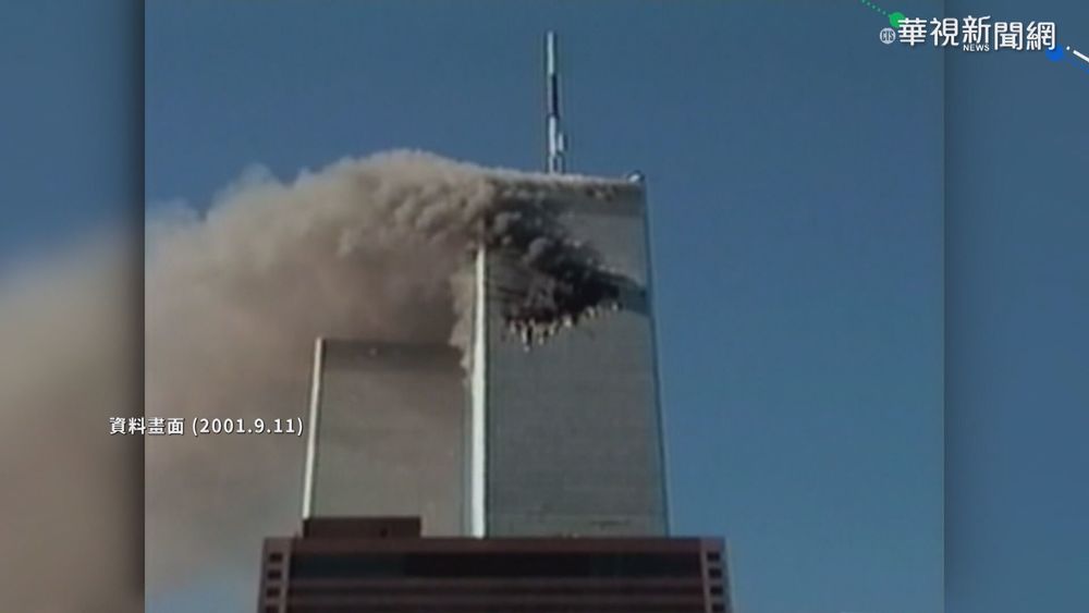 911調查文件解密! 沙國人當內應遭起底?