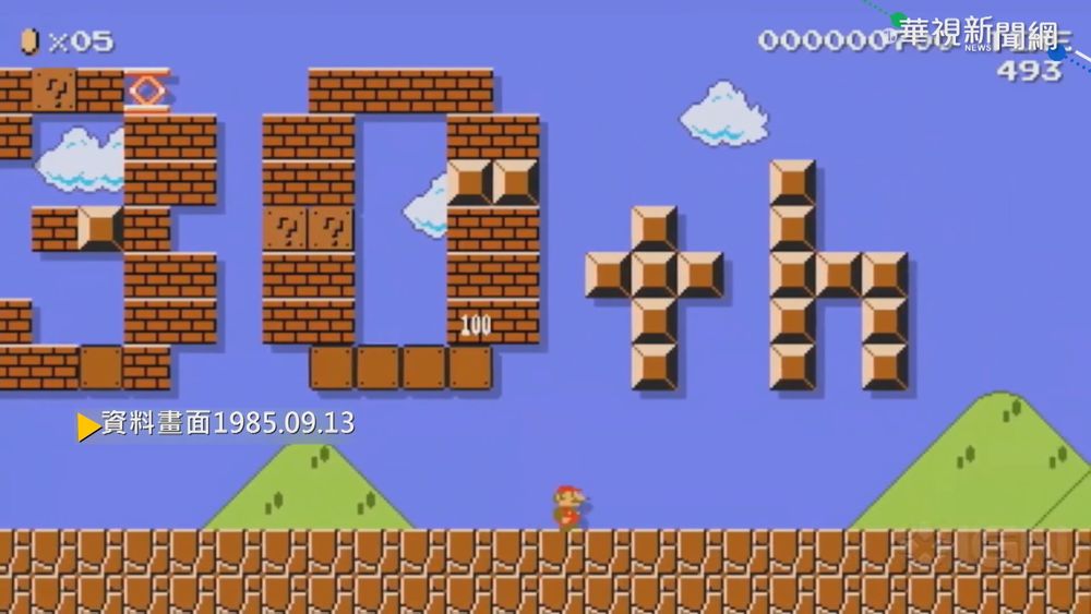 【歷史上的今天】日本電玩廠商 推出超級瑪利歐遊戲