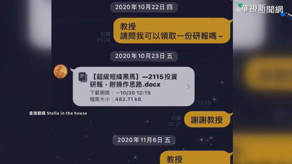 社群軟體藏詐騙 操作"群組"設陷阱