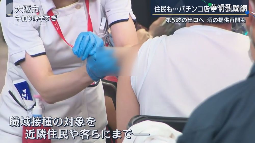 日"柏青哥"新用途! 機台可看接種進度