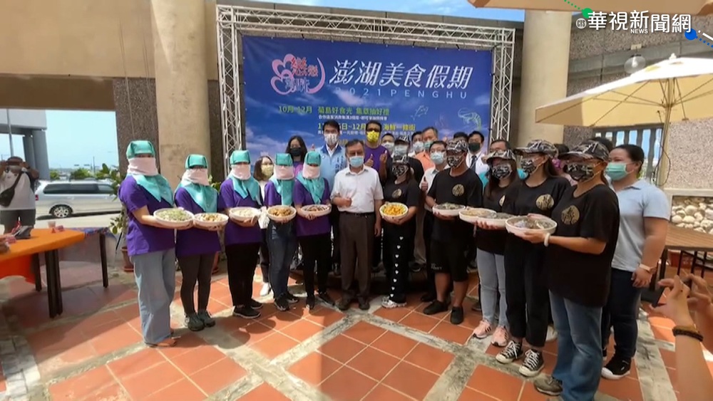 澎湖推美食活動拚觀光 傳統佳餚吸客