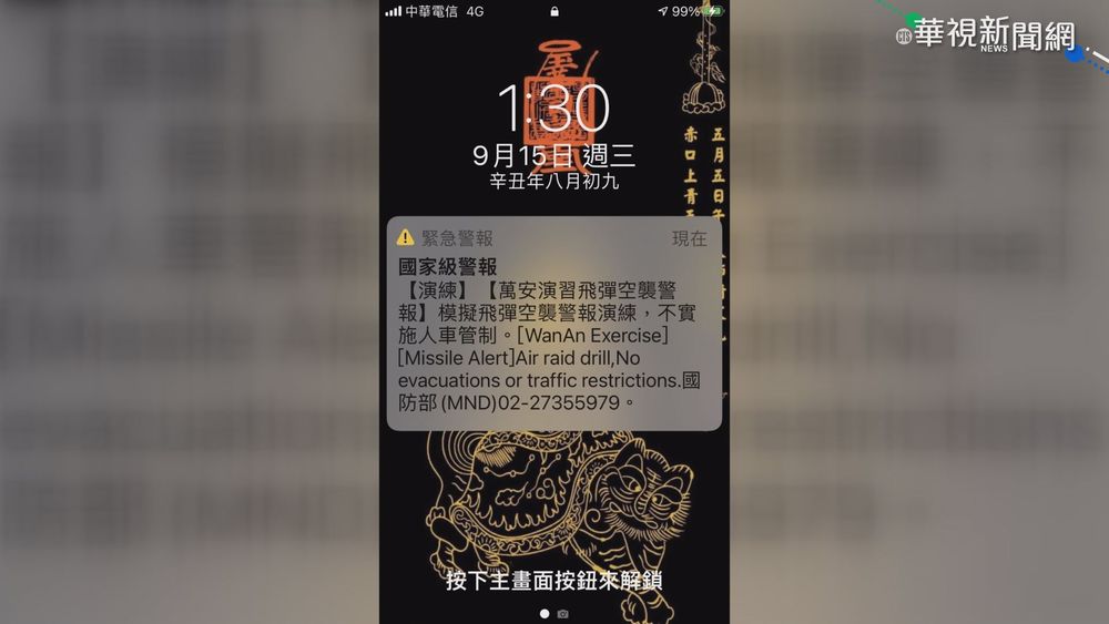 萬安演習只發警訊不管制 民眾霧煞煞