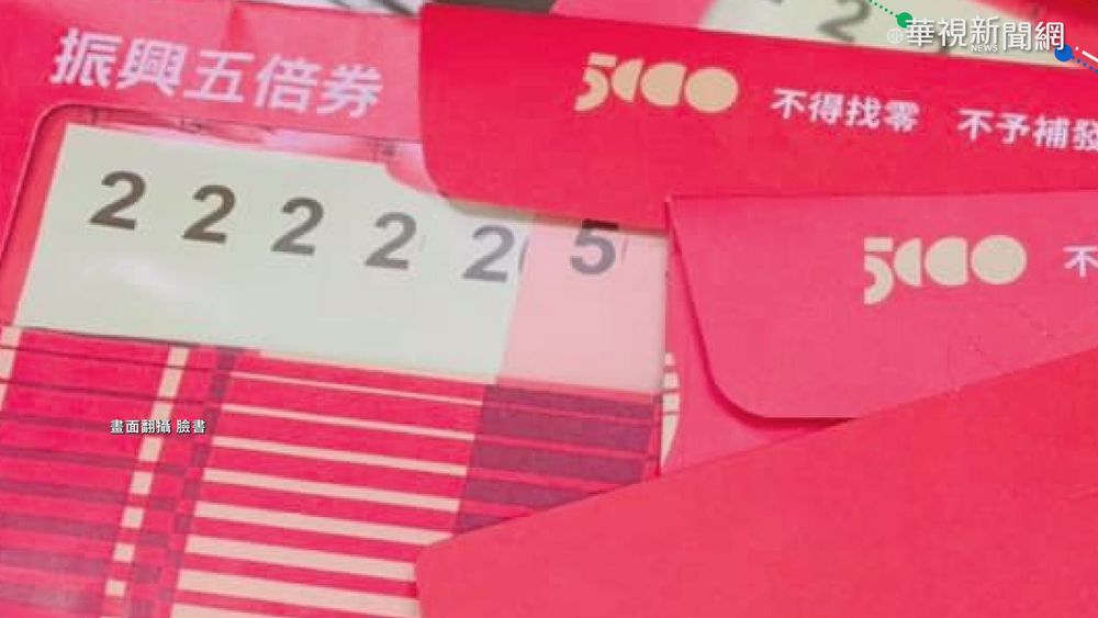 紙本券包裝曝光? 紅色主體印"5000"字樣