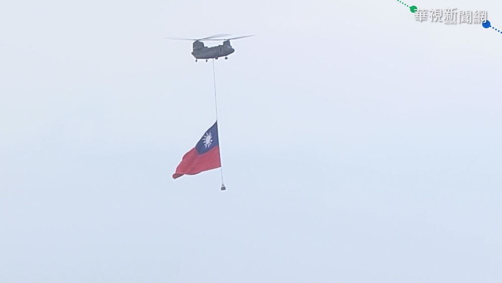 國慶CH-47吊掛史上最大國旗 試飛曝光