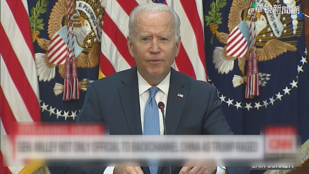 "危險"揭參謀長密電中國 川普批叛國