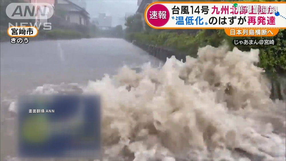 璨樹颱風今登陸日本 各地強風暴雨