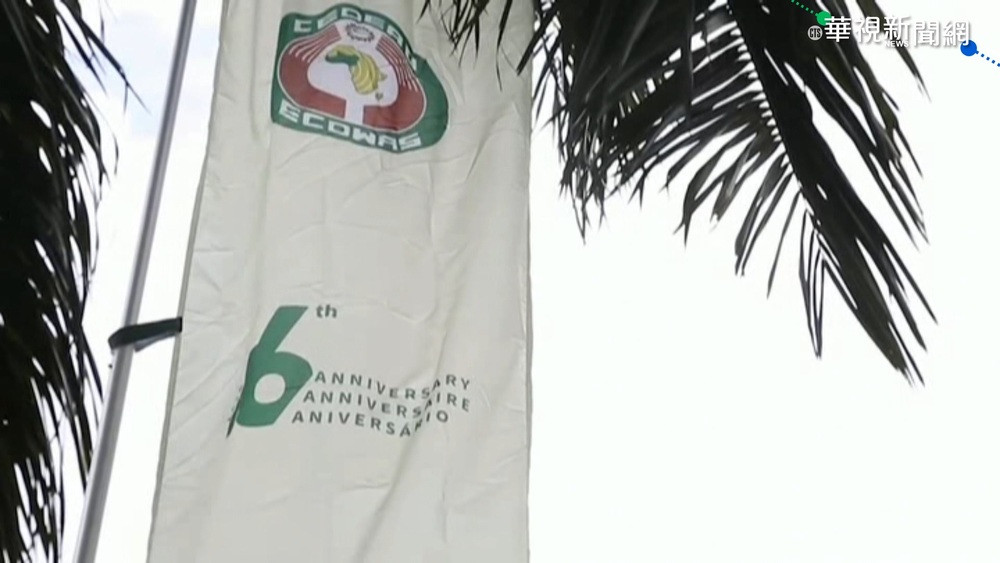 西非經濟共同體宣布嚴厲制裁幾內亞