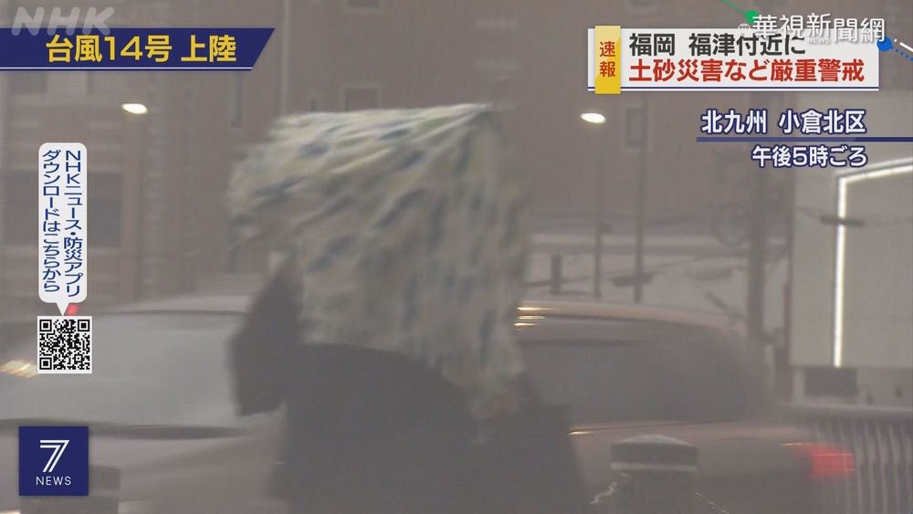 璨樹颱風今登陸日本 各地強風暴雨