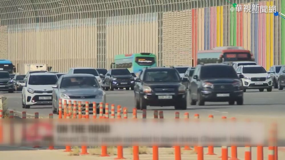 南韓中秋節放5天 返鄉出遊估達3200萬人次