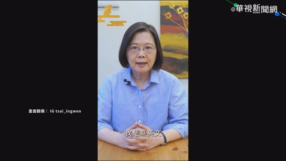 防疫心無"距" 總統邀新住民拍片慶中秋