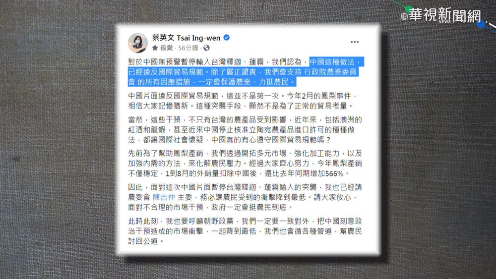 譴責中突禁水果 蔡總統:力挺農民到底