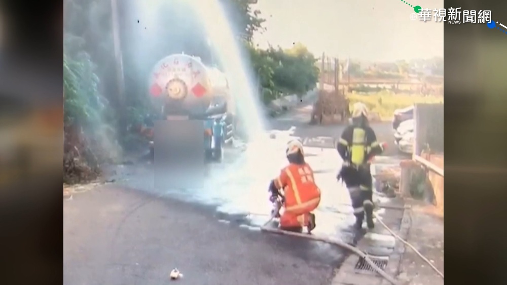 瓦斯槽車外洩無人能處理 消防隊灑水監控